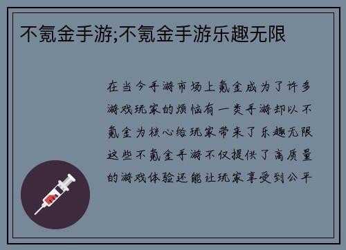不氪金手游;不氪金手游乐趣无限