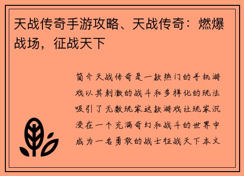 天战传奇手游攻略、天战传奇:燃爆战场,征战天下