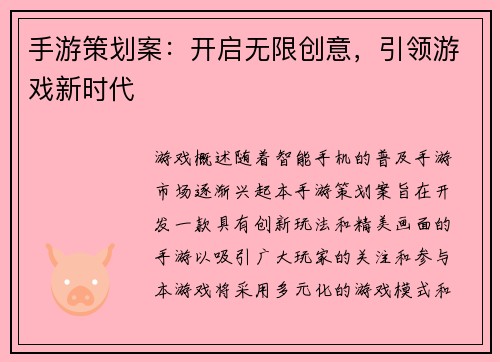 手游策划案:开启无限创意,引领游戏新时代
