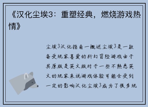 《汉化尘埃3:重塑经典,燃烧游戏热情》
