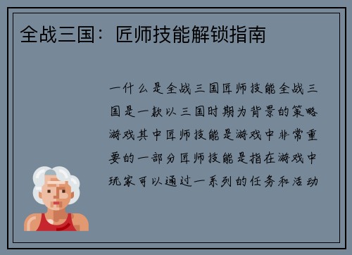 全战三国:匠师技能解锁指南
