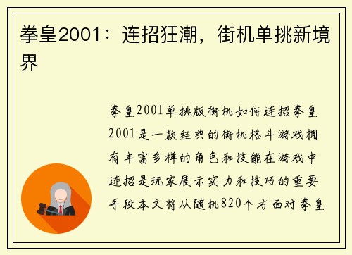 拳皇2001:连招狂潮,街机单挑新境界