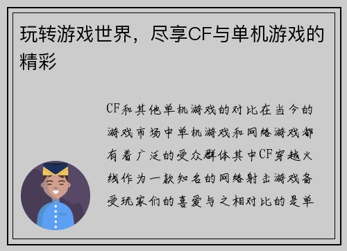 玩转游戏世界,尽享CF与单机游戏的精彩