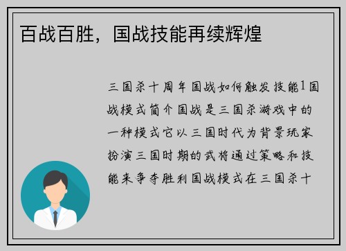 百战百胜,国战技能再续辉煌