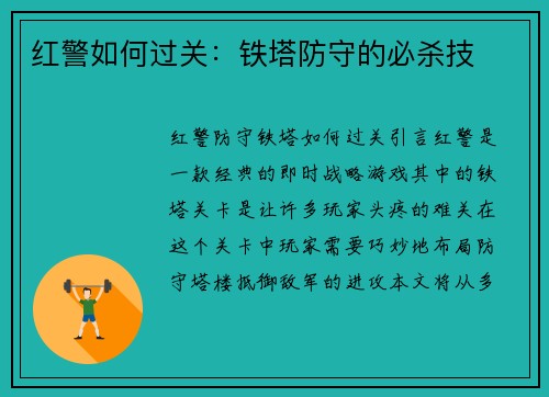 红警如何过关:铁塔防守的必杀技
