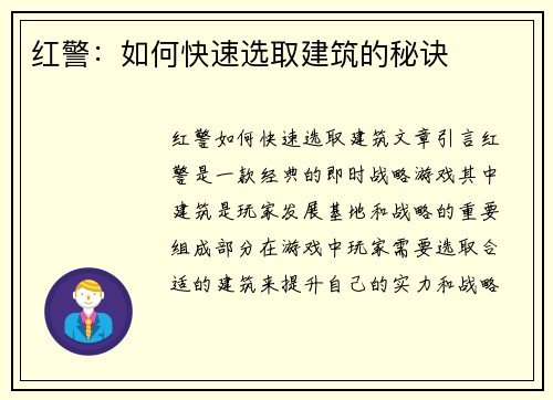 红警:如何快速选取建筑的秘诀