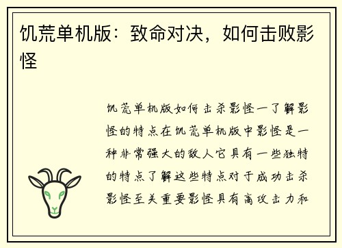 饥荒单机版:致命对决,如何击败影怪
