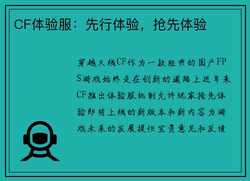 CF体验服：先行体验，抢先体验