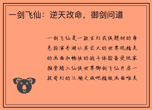 一剑飞仙:逆天改命,御剑问道