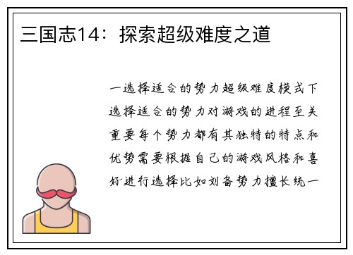 三国志14：探索超级难度之道
