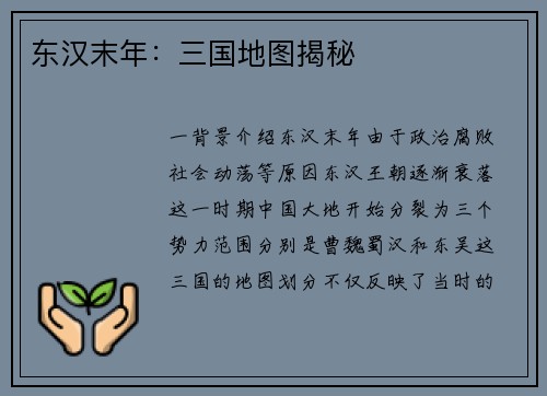 东汉末年：三国地图揭秘