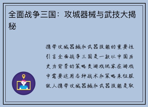 全面战争三国：攻城器械与武技大揭秘
