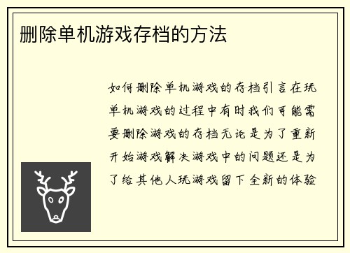 删除单机游戏存档的方法