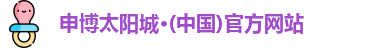 申博太阳城